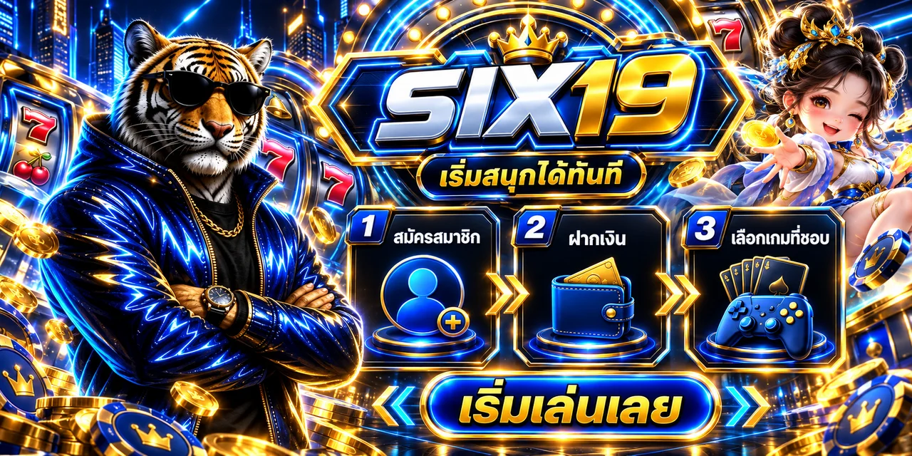 SIX19 ทางเข้าเว็บหลัก | สล็อต คาสิโนสด โปรโมชั่น